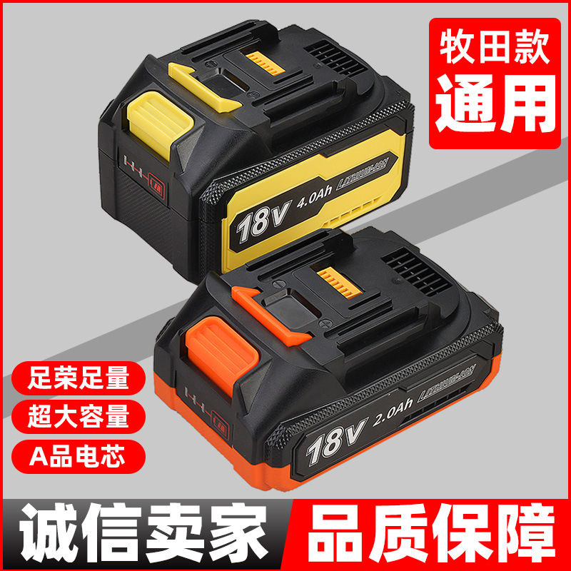 牧田款锂电池18V21V电动工具电池扳手洗车枪电链锯动力源锂电池组