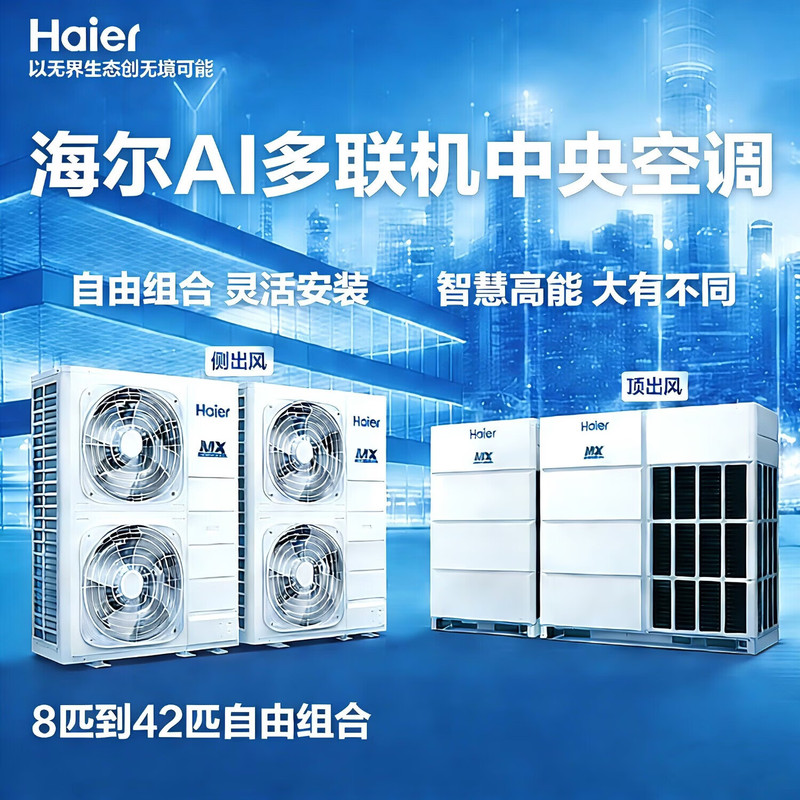 Haier Commercial Central Air Conditioning System 40 Hp Large Cooling Capacity Inverter Multi-Split Unit for Office, Factory, Hospital Hvac Engineering Haier Commercial Central Air Conditioning System 40 Hp Large Cooling Capacity Inverter Multi-Split Unit for Office, Factory, Hospital Hvac Engineering