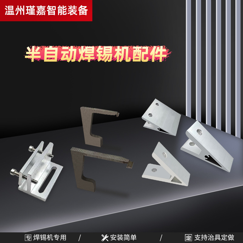 半自动焊锡机焊线机航空插头治具开关插座治具斜焊工装