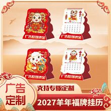 羊年国风台历国风精美烫金挂历企业古风喜庆桌面摆件新年月历批发