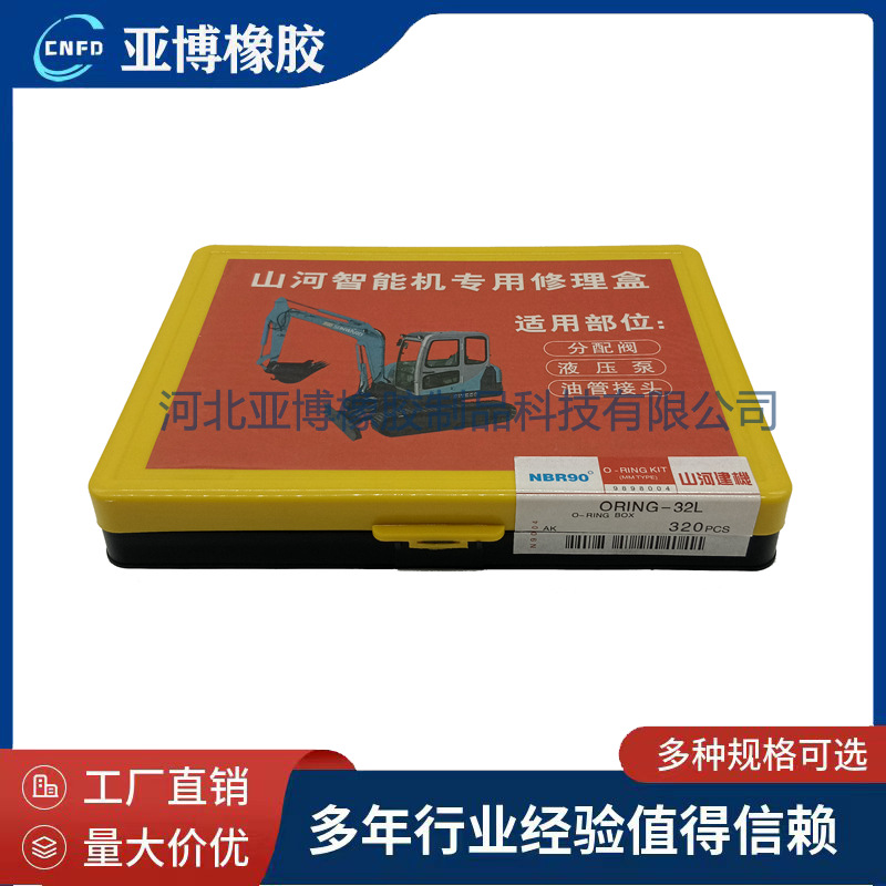 热销O型圈修理盒挖掘机盒装橡胶O型圈32L320pcsO型密封圈一件代发