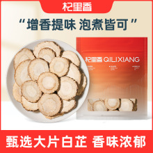 杞里香白芷片30g袋装主根切片干货白芷卤料调味煲汤泡水厂家批发