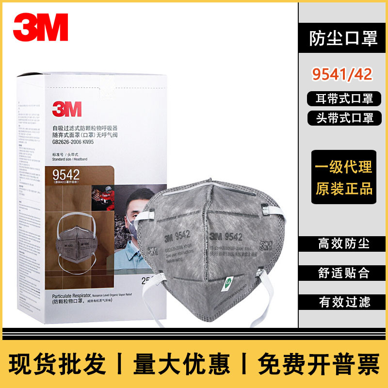 3M口罩9541KN95口罩透气防雾霾活性炭口罩3M9042防尘防颗粒物口罩