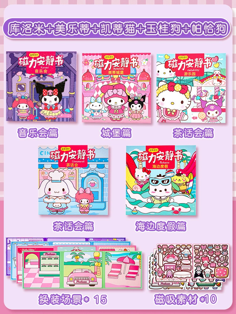Sanrio, магнитная детская книга с наклейками, игрушка, ручная работа, не требует разрезания