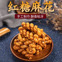 红糖小麻花传统手工麻花产网红零食义乌特小吃独立包装年货批发
