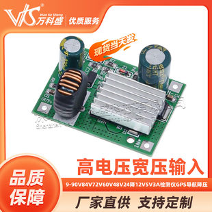 High-voltage wide pressure input 9-90v84v72v60v48v24 drop 12V5V3A detector GPS navigation reduction