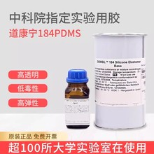 �����������zDC184 SYLGARD�����w����z/PDMS�۶��׻�������184