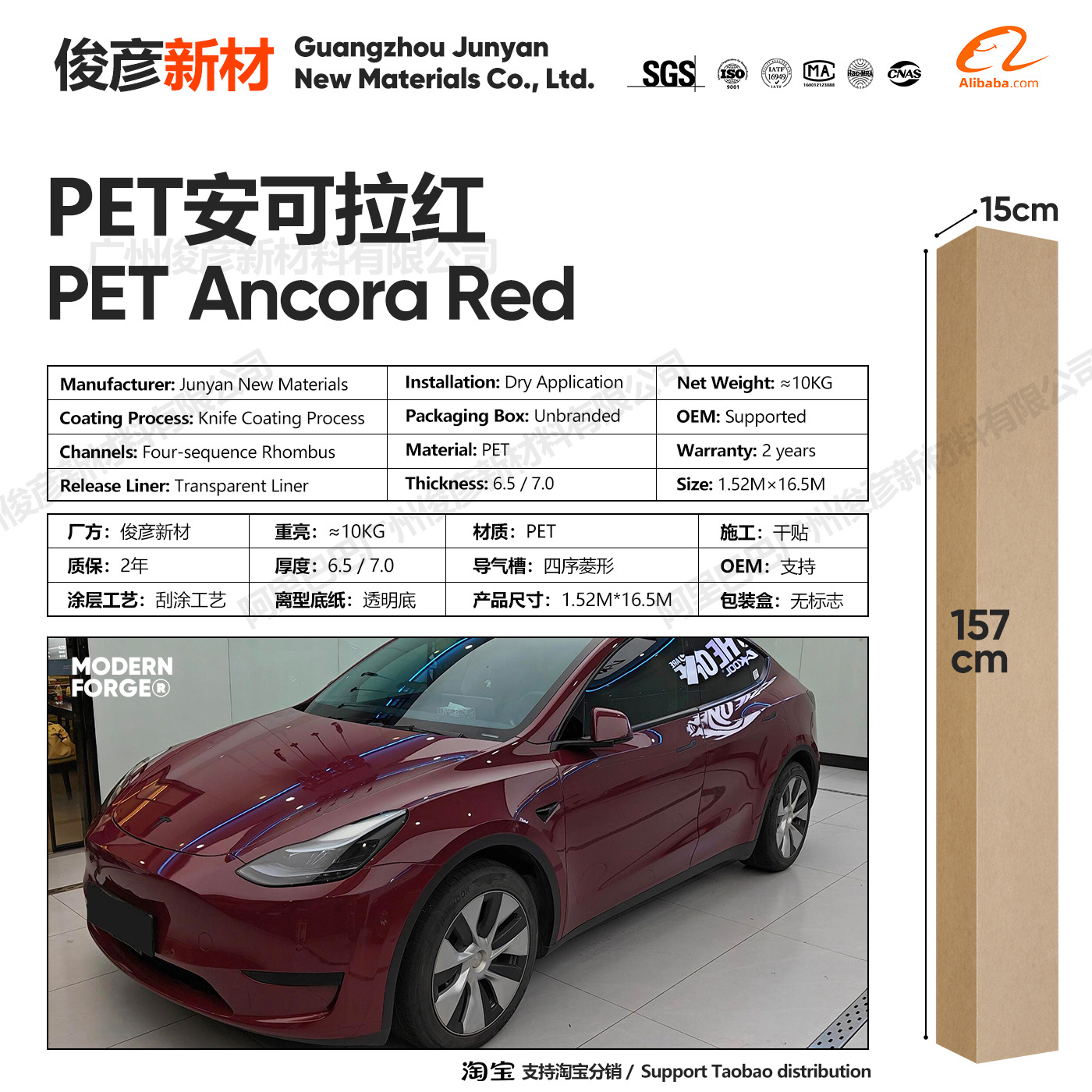 Pet anchor red / 6.5 series【1.52* 16.5m】