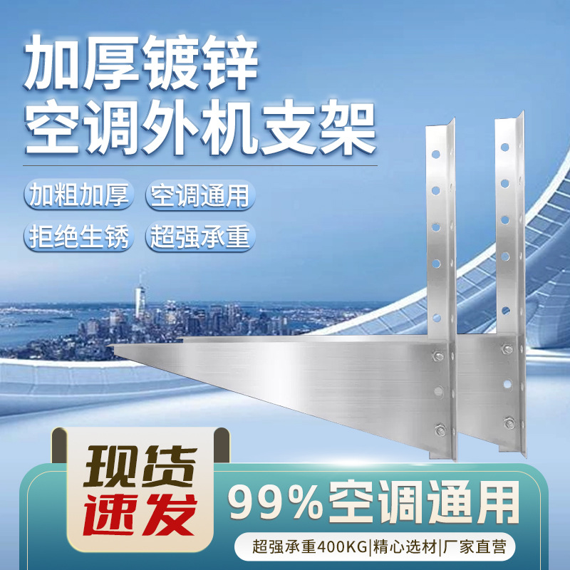 不锈钢空调室外机支架加厚1P1.5P2p3匹配件热镀锌通用外机挂架子