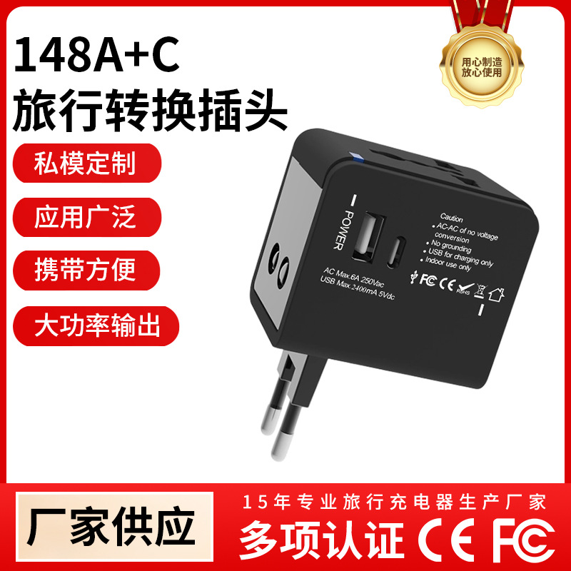新款国外旅行出差手机旅行充电器转换插座148A+C充电器转换插头