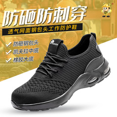 Men's labor protection shoes, anti-smash, puncture-proof, safety protection, lightweight, wear-resistant work shoes, breathable fly-knit labor protection shoes