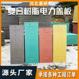 玻璃钢电缆沟盖板防水火高分子盖板树脂复合绝缘玻璃钢电缆沟盖板