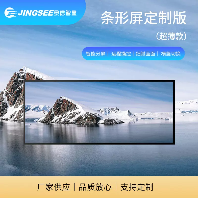条形屏定制智能分屏远程操控细腻画面横竖切换高分辩率远程协作
