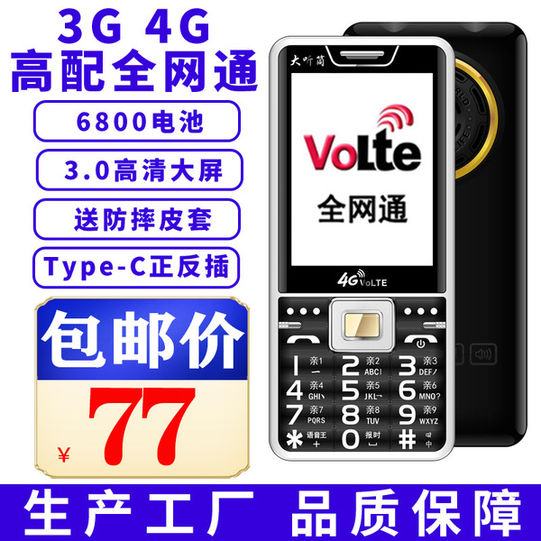 Mobile phone for elderly