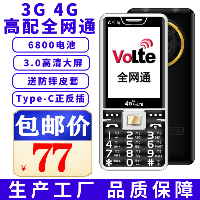 3.0大屏4G全网通老人手机大电池正品老人机大声音老年机超长待机H