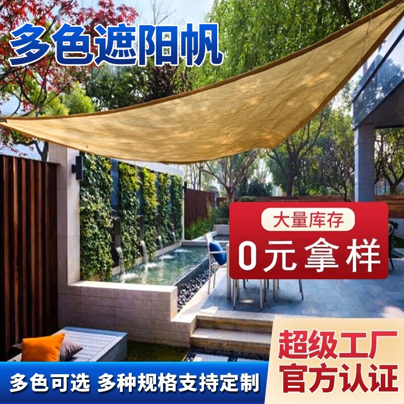 Cross-border Breathable Sunshade Sail Four-corner Triangle Shade Sky Curtain Courtyard Encrypted Thickened Sunscreen Covered Edge Shade Net