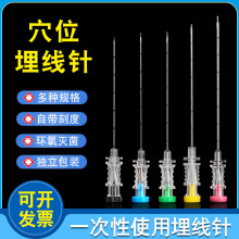 一次性使用埋线针无菌胶原蛋白线美容中医穴位针灸开穴埋线减肥针