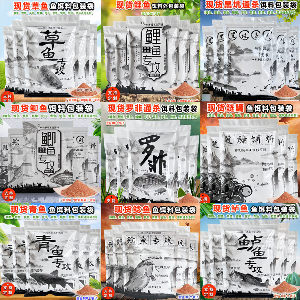 现货饵料防潮 密封鱼饵料 自封渔具包装袋野钩 食料分装袋子