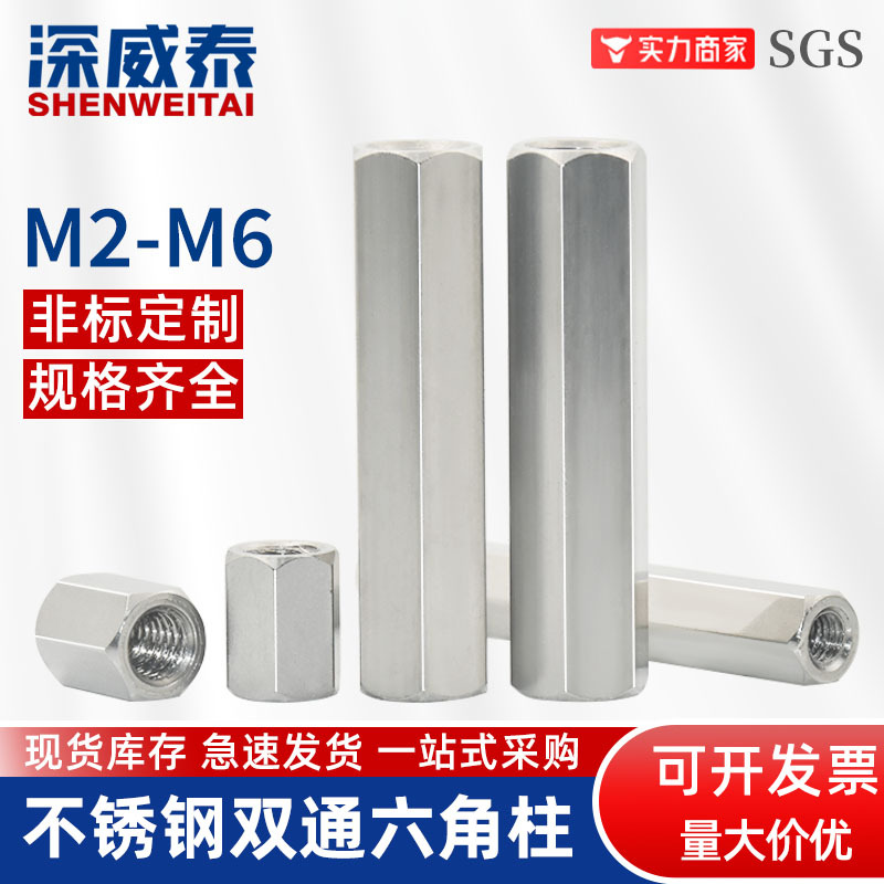M2-M6机箱接线支撑螺柱加长螺母柱主板隔离柱303不锈钢双通六角柱