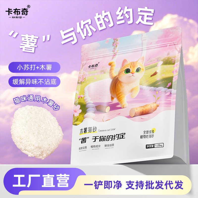 卡布奇木薯猫砂近无尘纯植物混合猫砂缓解异味不粘低木薯混合猫砂|undefined