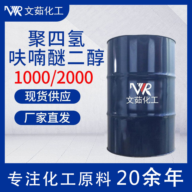 聚四氢呋喃醚二醇 晓星 200公斤/桶 PTMEG1000/2000  现货供应