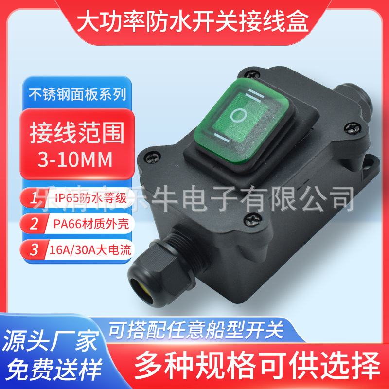 磨砂透明色绿色 IOII 3档 30A 24V大功率户外防水接线盒船型开关