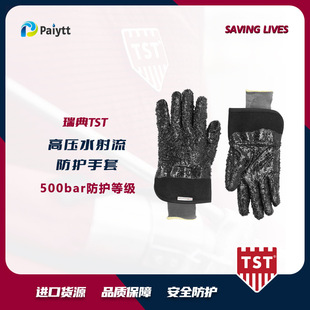 Pressure-Resistant Gloves Swedish Tst High-Pressure Cleaning Protective Gloves Safety Gloves 500Bar