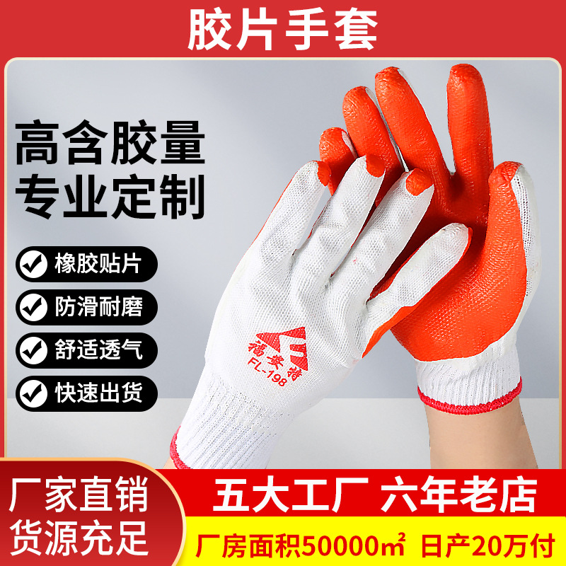 红绿胶片手套批发福安特耐磨防滑防护劳保橡胶浸胶挂胶手套