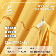 四面弹涤纶面料TR2/1斜弹力布现货 180g化纤面料西装包臀裙梭织布