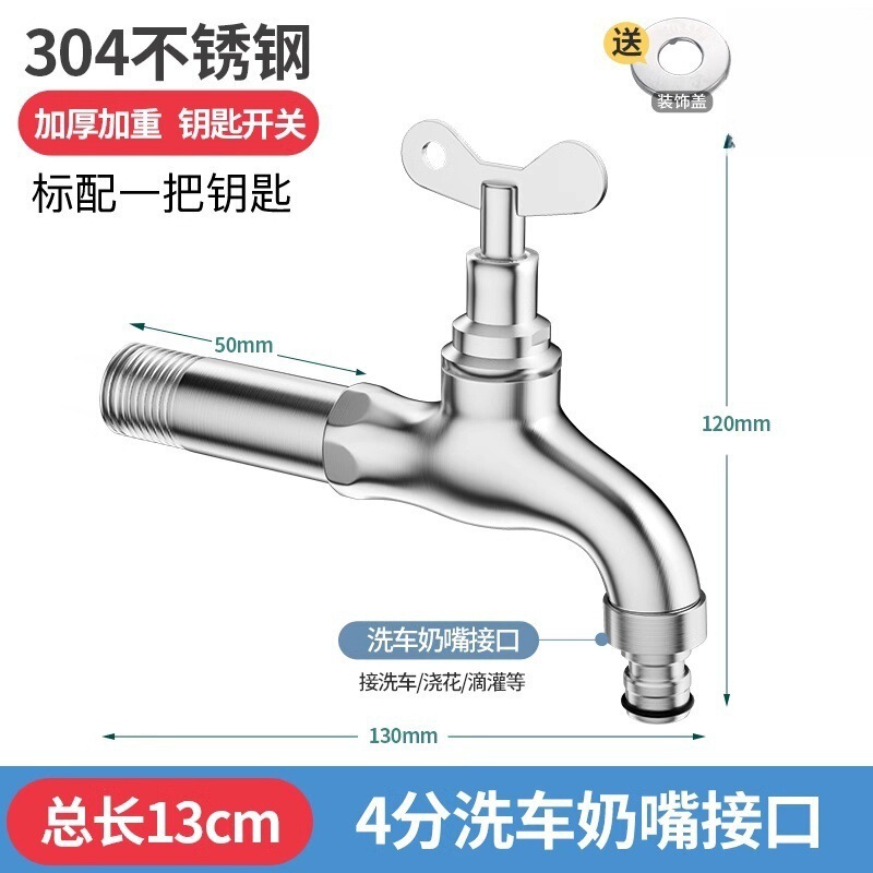 带锁水龙头室外防冻裂防盗带钥匙户外加长不锈钢钥匙洗衣机水龙头|undefined