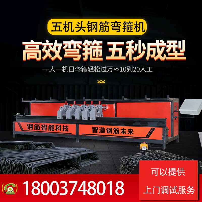 【上门安装调试】CNC.WGT智能五机头弯箍板筋一体机 五机头弯箍机