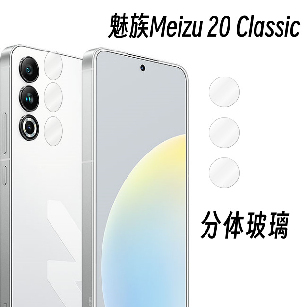 Para meizu 20 infinito teléfono móvil lente película de vidrio dividido lente película meizu 20pro