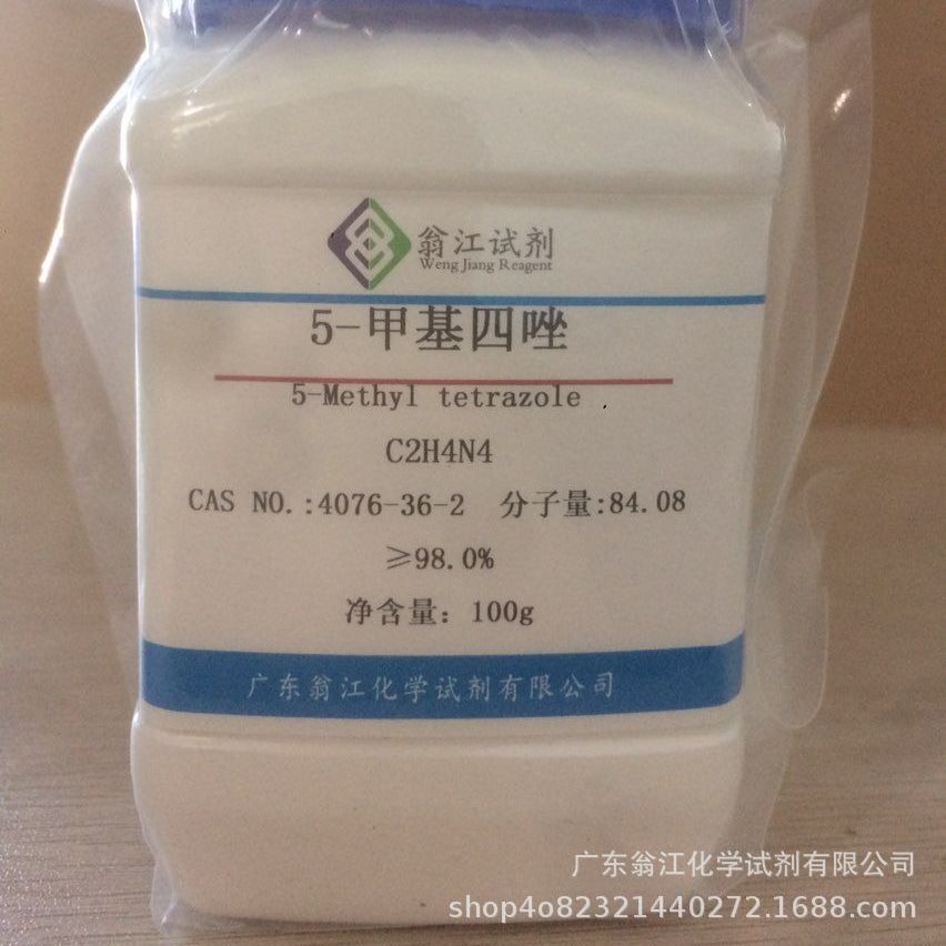 现货直供：5-甲基四唑| 4076-36-2|≥98.0%|100g-500g P固体 翁江