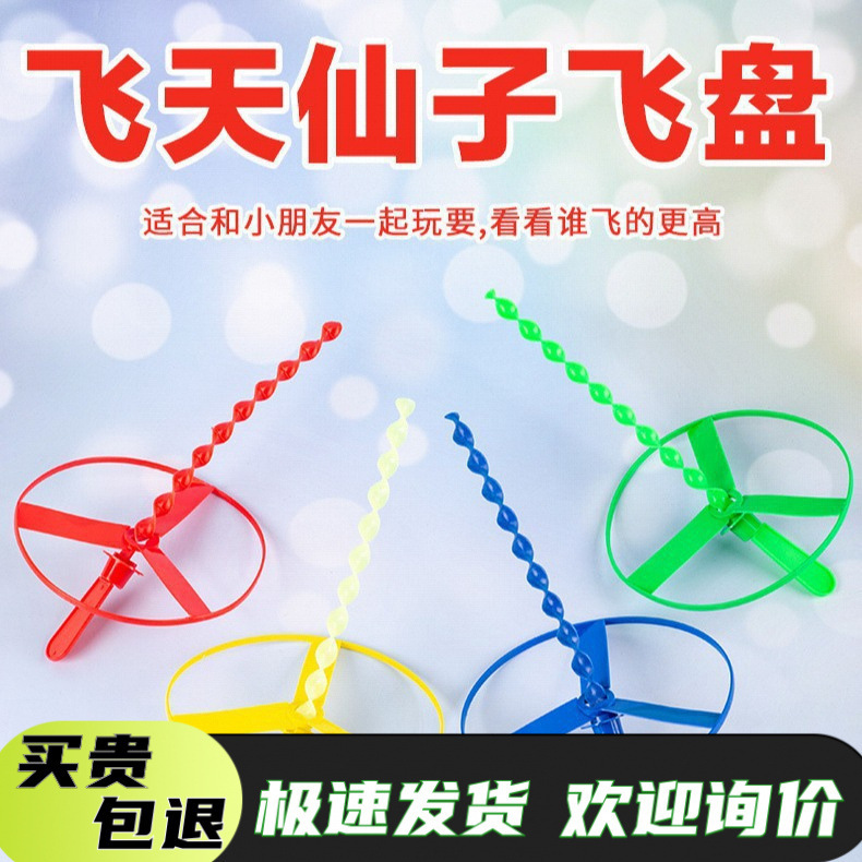 Plastic Flying Fairy Luminous Bamboo Dragonfly Toy Hand Push Flying Saucer with Light Frisbee Dragonfly Playable Children's Aircraft