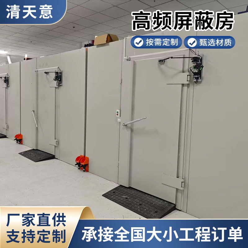 5G高频屏蔽房 EMC屏蔽房 屏蔽机房 电磁屏蔽室 保密屏蔽机房定制