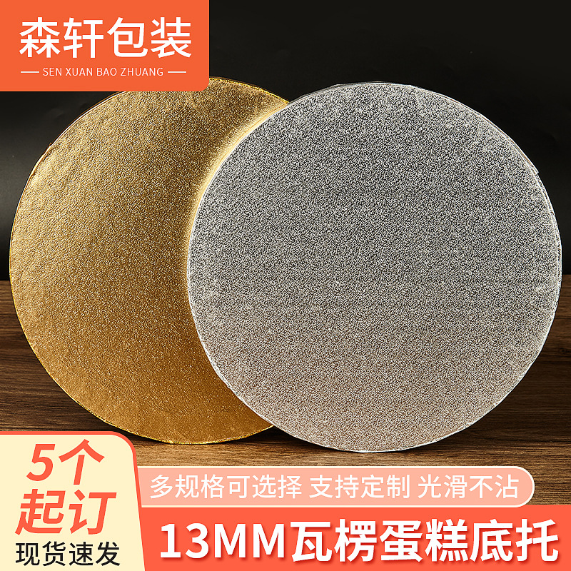 13mm蛋糕托转移板银色纸卡瓦楞垫片慕斯蛋糕托盘圆形食品垫底托