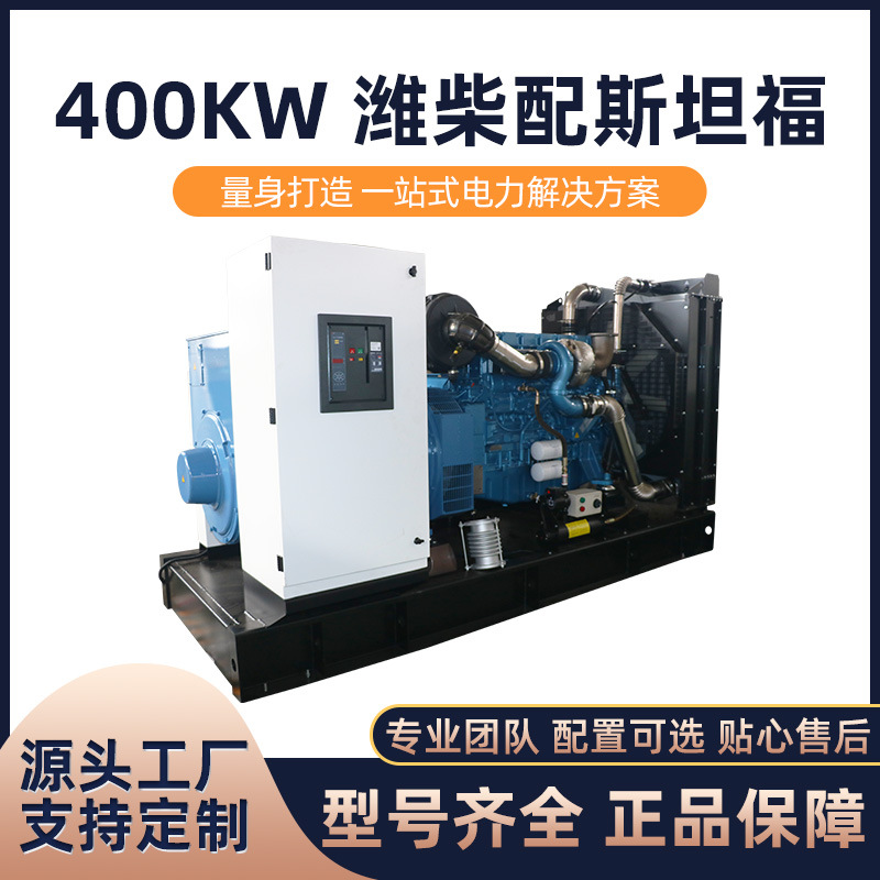 海柴400KW潍柴配斯坦福柴油发电机组大功率环保防尘防雨厂家销售