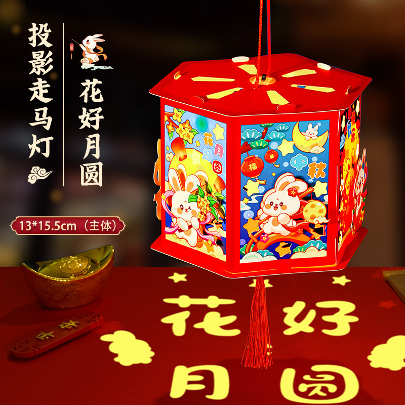 中秋节手工diy立体走马灯儿童幼儿园手提发光投影古风宫灯摆地摊|undefined
