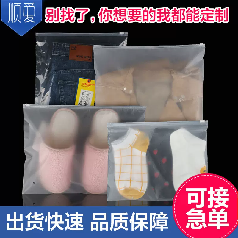定制服装拉链袋PE透明包装袋内衣内裤袜子衣服磨砂封口收纳拉链袋