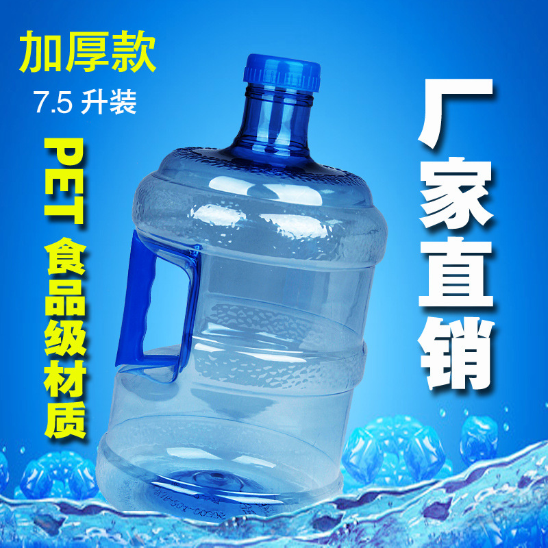 加厚7.5升PET家用饮水机桶用手提式塑料桶外出携带纯净水桶食品级