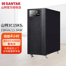 山特（SANTAK）UPS不間斷電源山特3C15KS15KVA/13.5KW應急電源