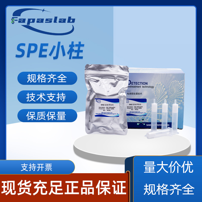 C18固相萃取柱净化柱Florisil弗罗里硅土SPE小柱PSA乙二胺疏水性