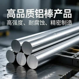 占美6061铝棒耐腐蚀铝合金模具阳极氧化挤出铝型材CNC加工售批发