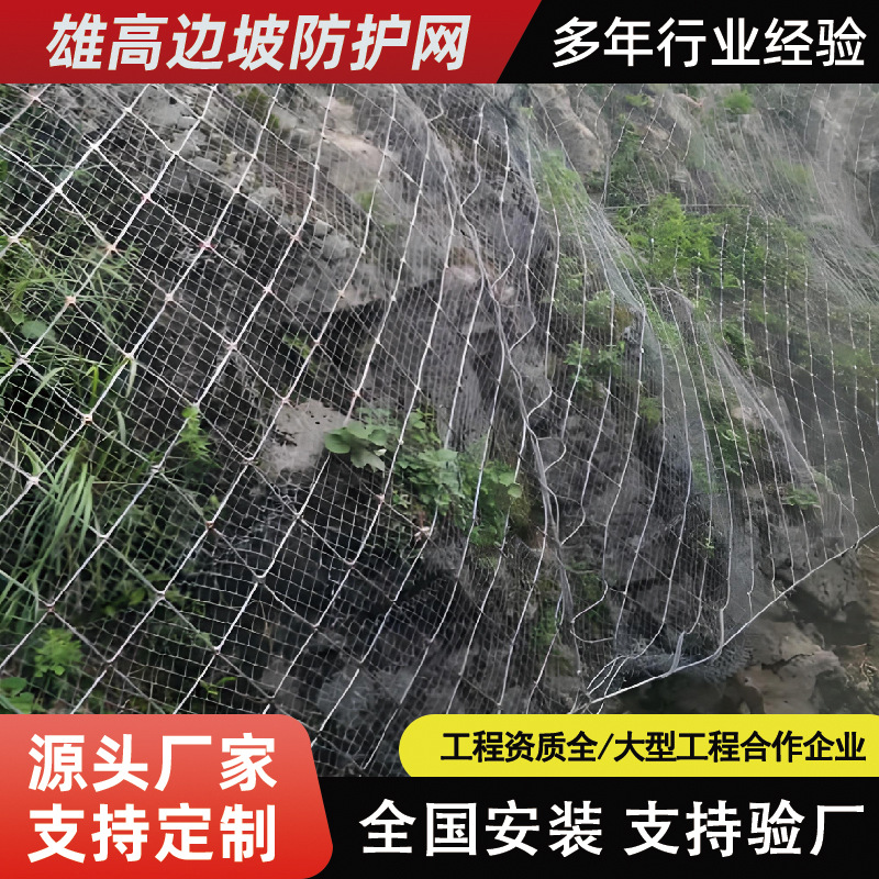 主动边坡防护网菱形护坡网SNS柔性山体滑坡防落石环形被动防护网