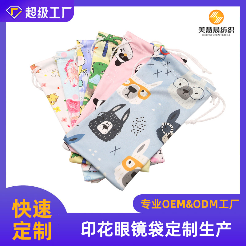 跨境超细纤维眼镜袋热转印束口手机收纳袋针二太阳眼镜布袋批发