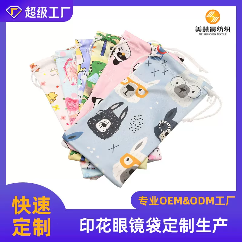 跨境超细纤维眼镜袋热转印束口手机收纳袋针二太阳眼镜布袋批发