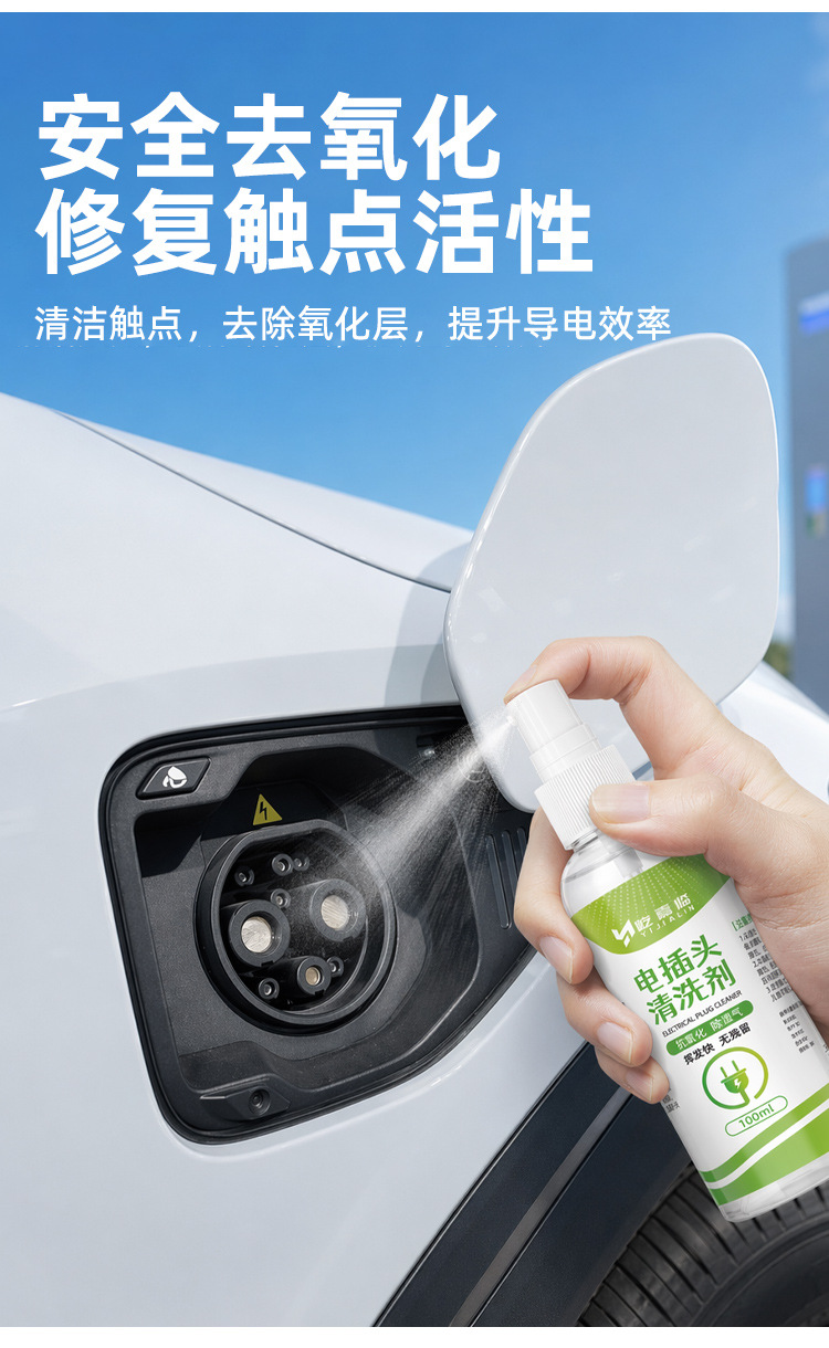 New Energy Vehicle Charging Port Cleaner, Electronic Component Contact Sensor Power Plug Deoxidizing Cleaning Agent