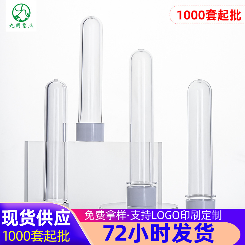 30~60ml透明塑料试管瓶 冻干粉面膜试管瓶 数据线胶囊瓶小样分装