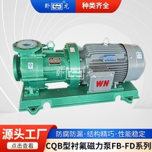 安徽卧龙 CQB-衬氟磁力泵FB-FD系列