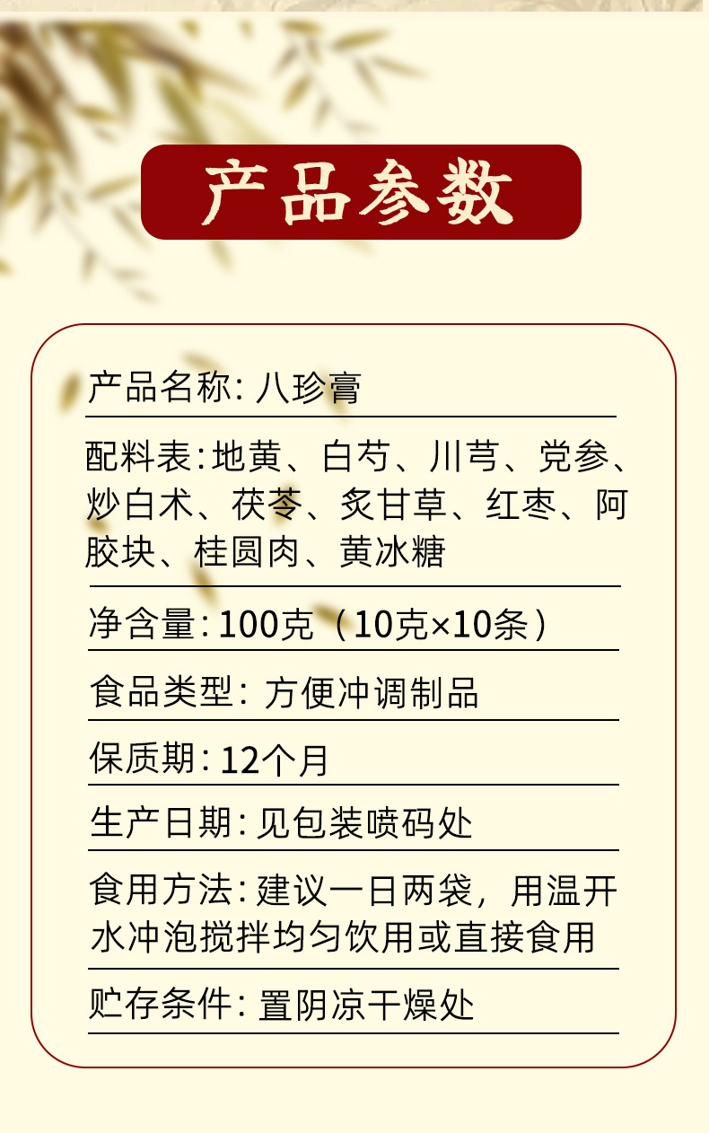 Ba Zhen Gao (Eight Treasure Herbal Paste) — 100g Ready-to-Eat Women's Nourishing Herbal Paste in use